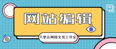 廣納英才，八里臺網絡文化工作室等你來！